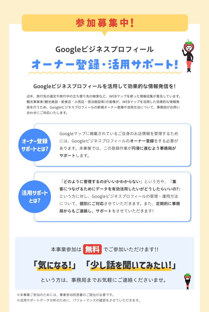 Googleビジネスプロフィールを活用支援します！ | とちぎ旅ネット