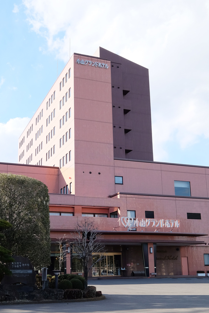 小山グランドホテルの写真(栃木県小山市)